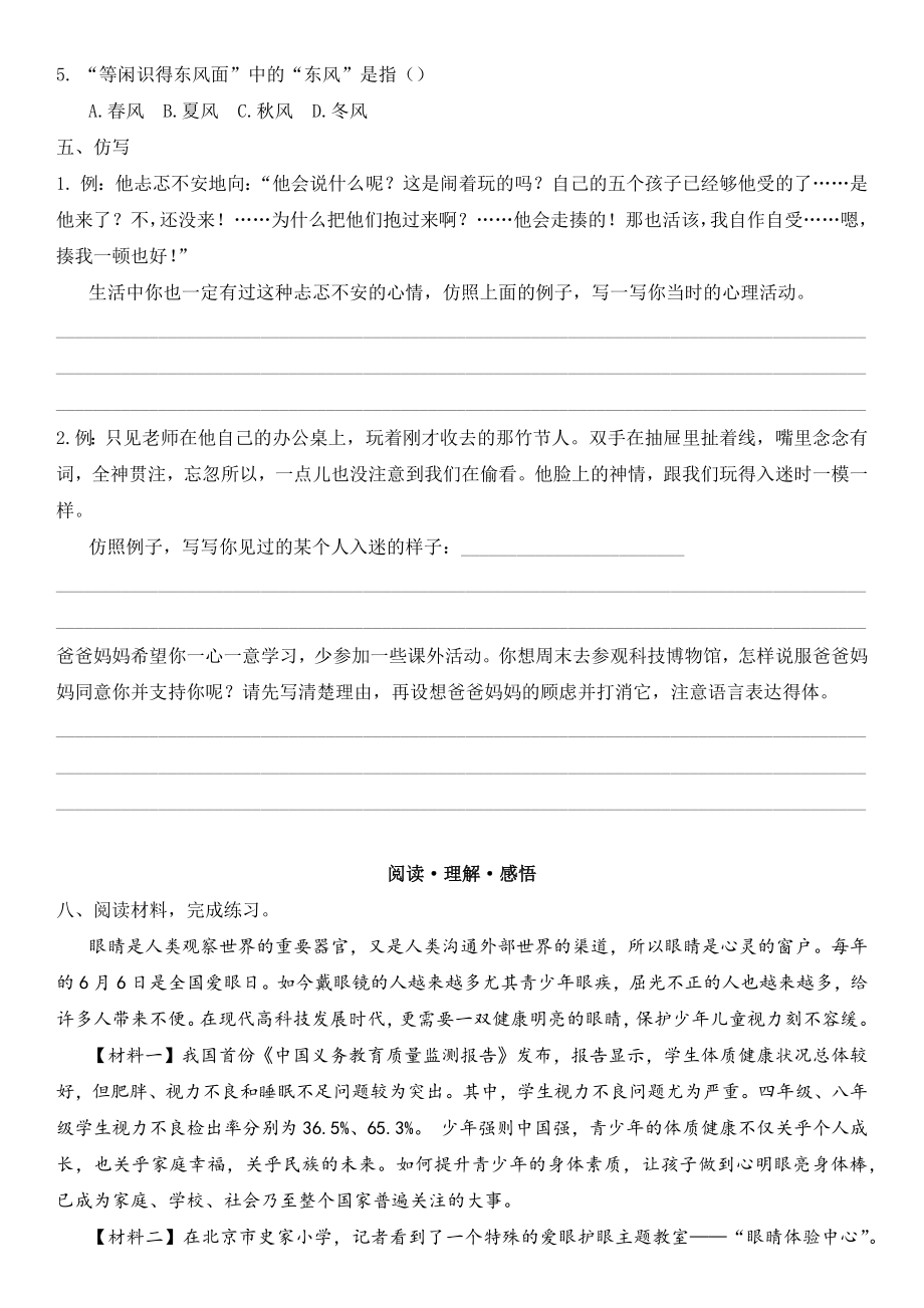 六年级上册语文试题-广东省广州市越秀区六年级上册三、四单元语文测试卷(无答案)部编版.docx_第2页