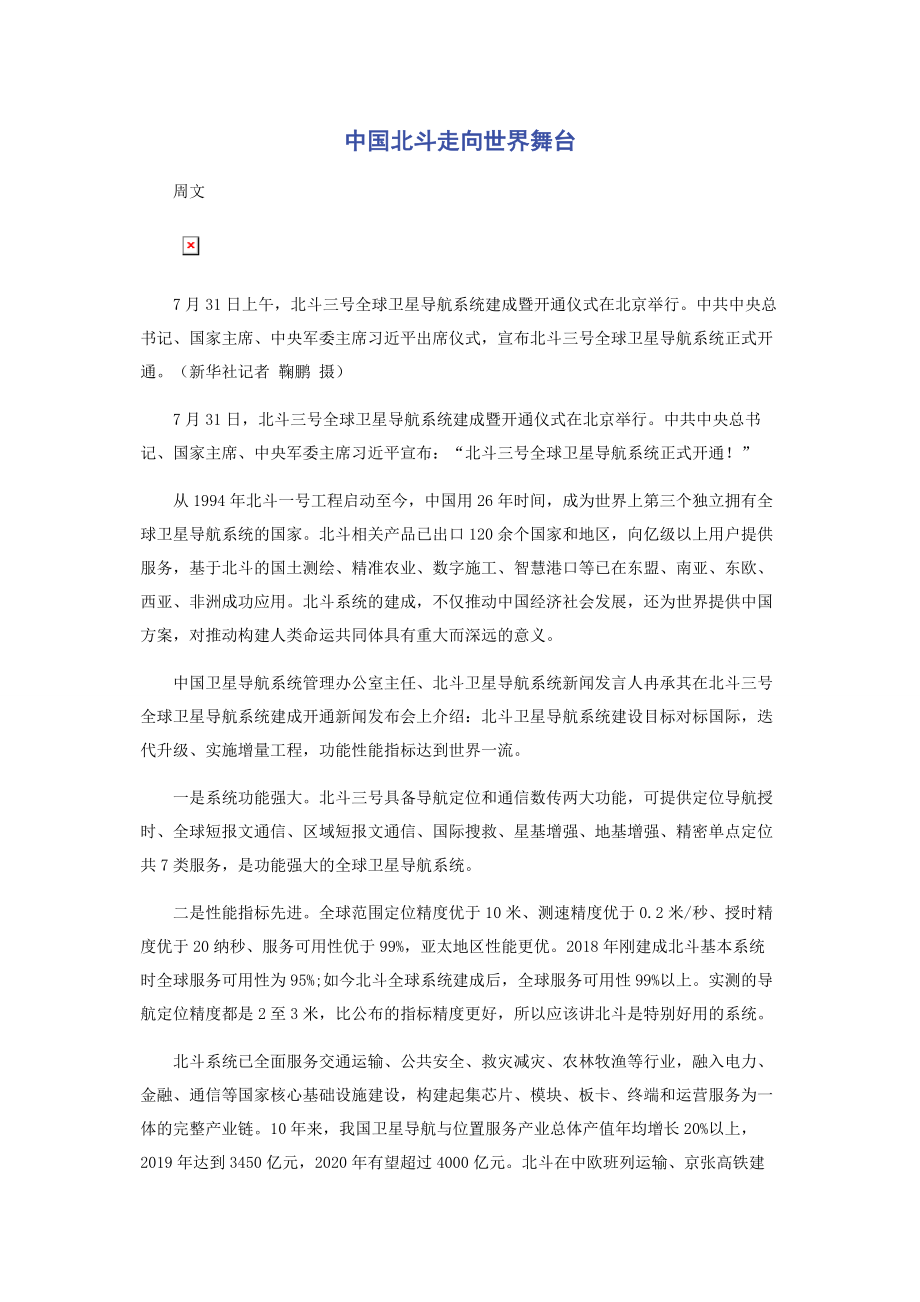 中国北斗走向世界舞台.docx_第1页