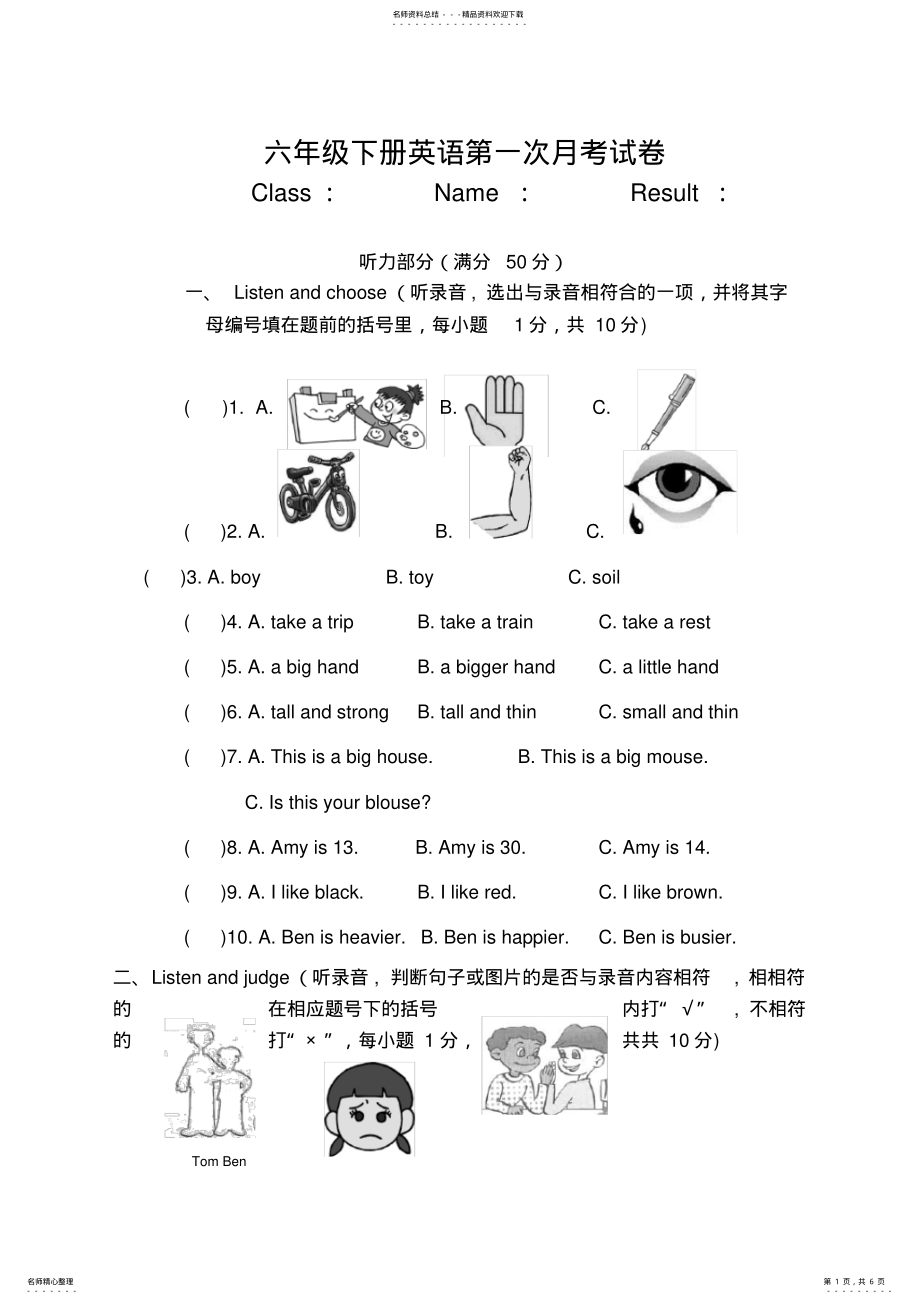 2022年2022年六年级英语下册第一次月考试卷 .pdf_第1页