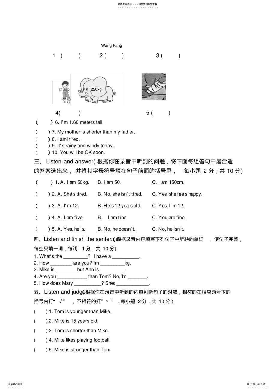 2022年2022年六年级英语下册第一次月考试卷 .pdf_第2页