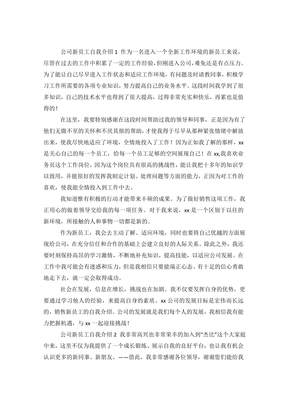 公司新员工自我介绍.doc_第2页