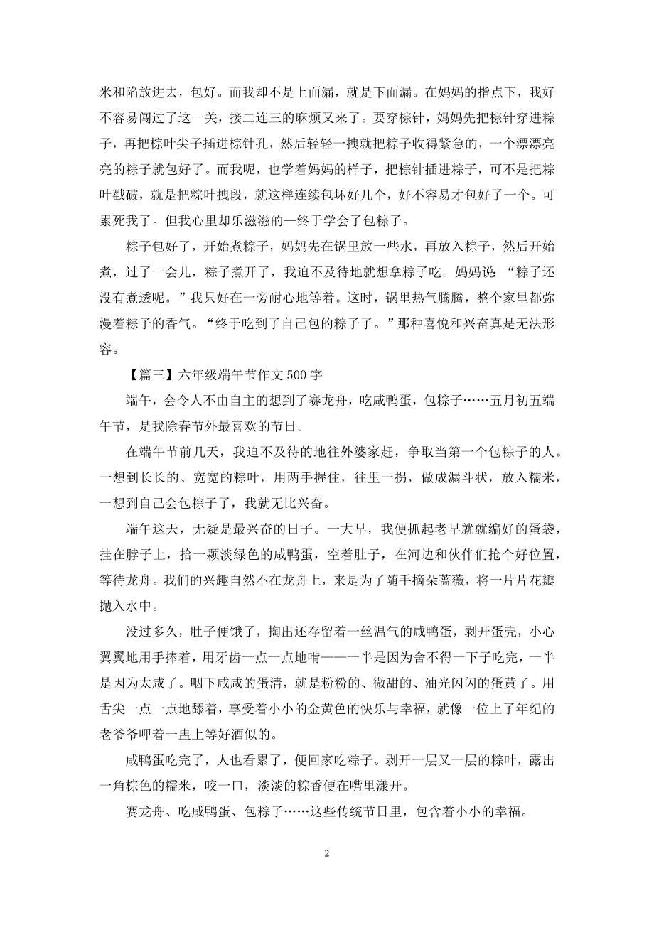 六年级端午节作文500字5篇.docx_第2页