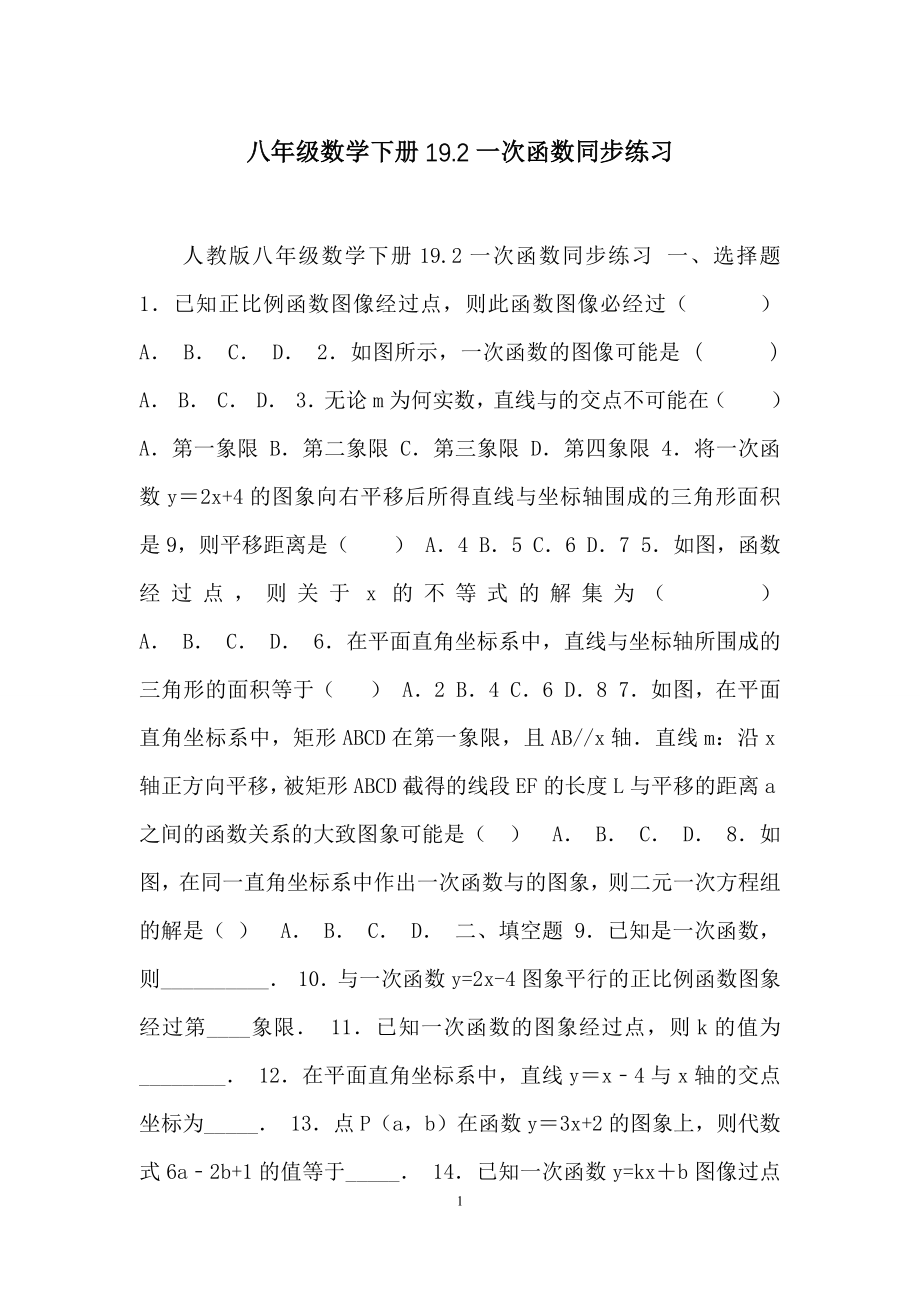 八年级数学下册19.docx_第1页