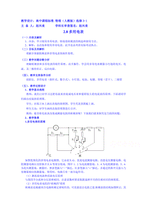 【高中物理】高中物理教案选修3-1-2.8多用电表.doc