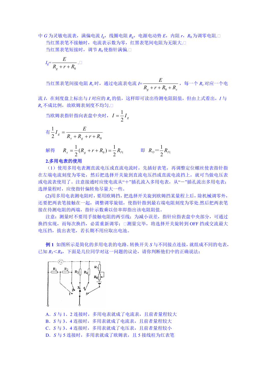 【高中物理】高中物理教案选修3-1-2.8多用电表.doc_第2页