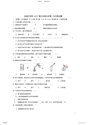 2022年2022年九年级化学上学期第一次月考试题新人教版 2.pdf