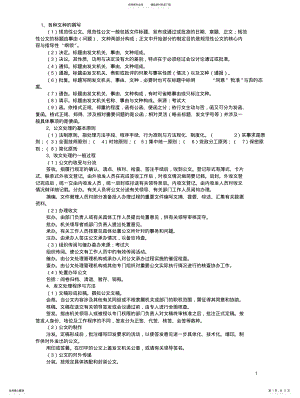 2022年2022年公文写作知识点汇总 .pdf