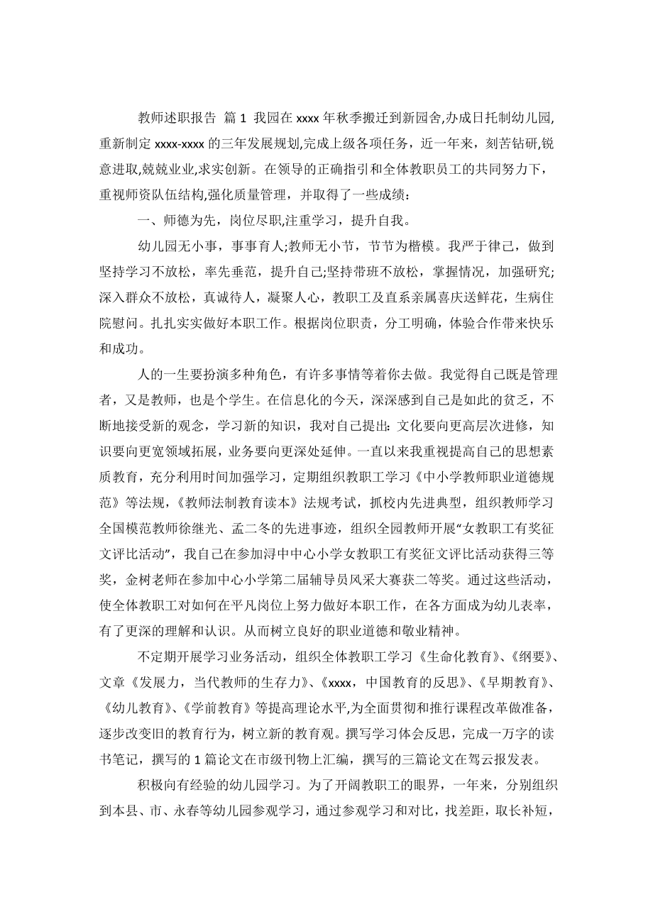 【精选】教师述职报告4篇.doc_第2页