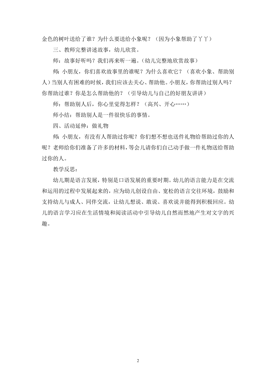 中班语言活动礼物教案反思.docx_第2页