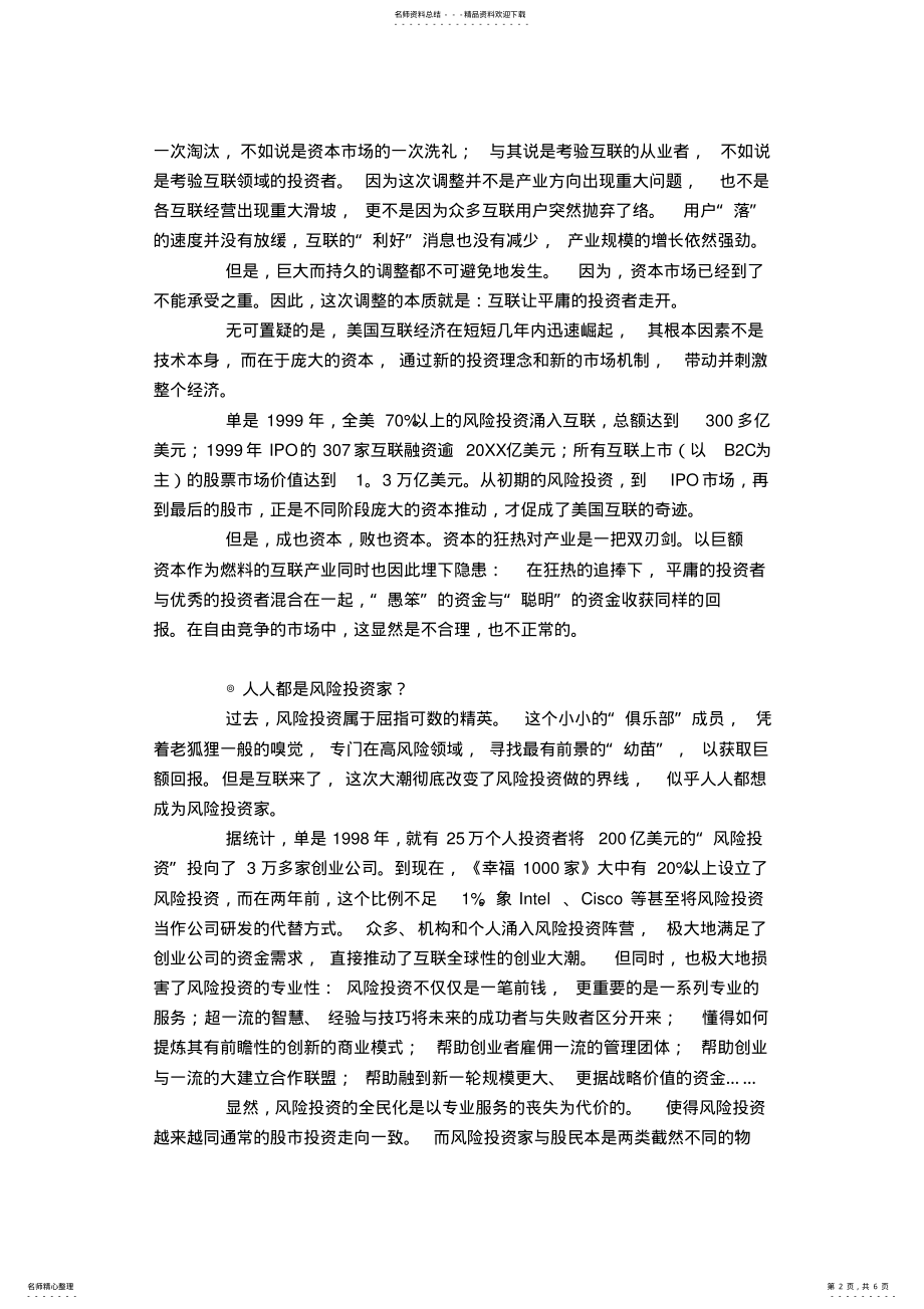 2022年2022年互联网当前形势浅析 .pdf_第2页