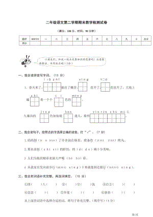 二年级下册语文部编版期末模拟卷10(含答案).docx