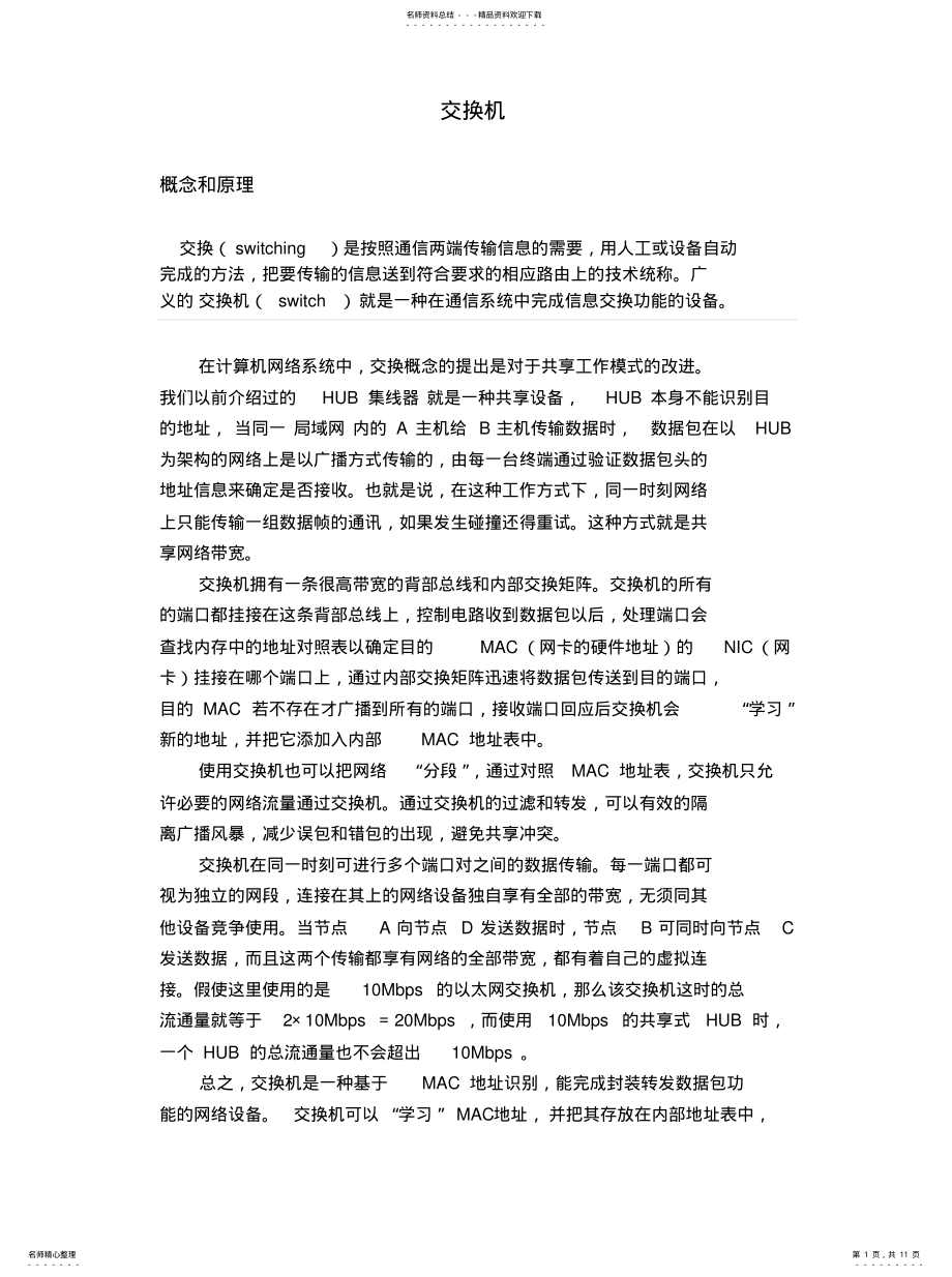 2022年2022年交换机 .pdf_第1页