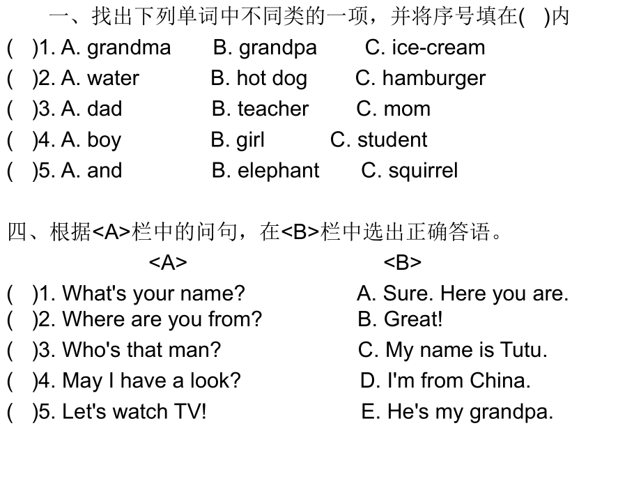 人教版新版三年级下册1-3单元测试题ppt课件.ppt_第1页