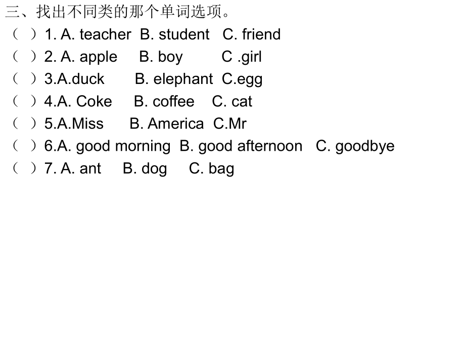 人教版新版三年级下册1-3单元测试题ppt课件.ppt_第2页