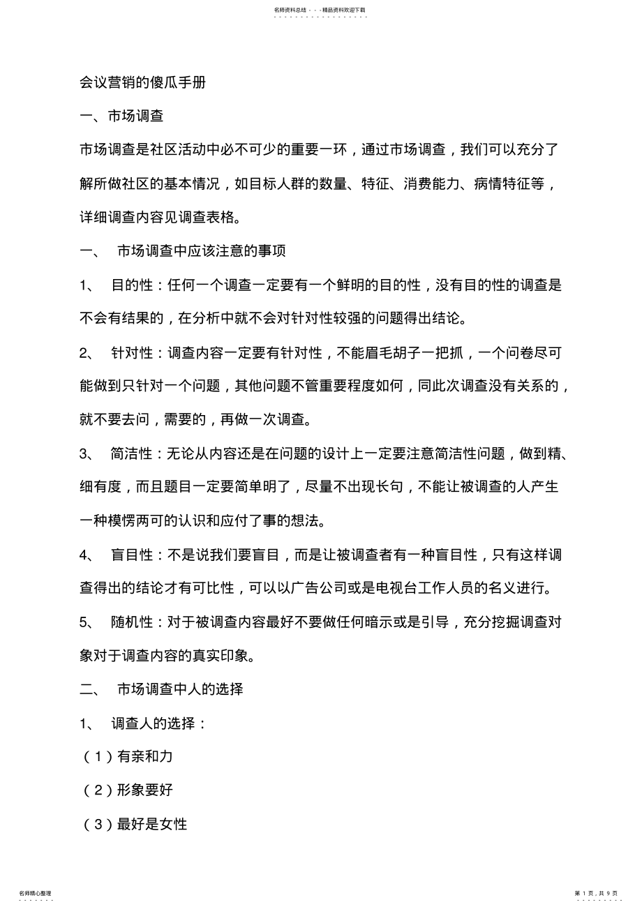 2022年2022年会议营销手册 .pdf_第1页