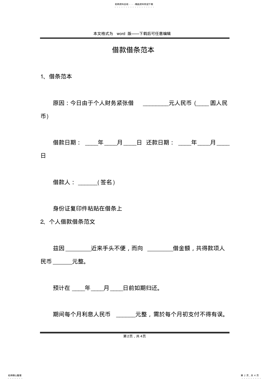 2022年2022年借款借条范本 .pdf_第2页