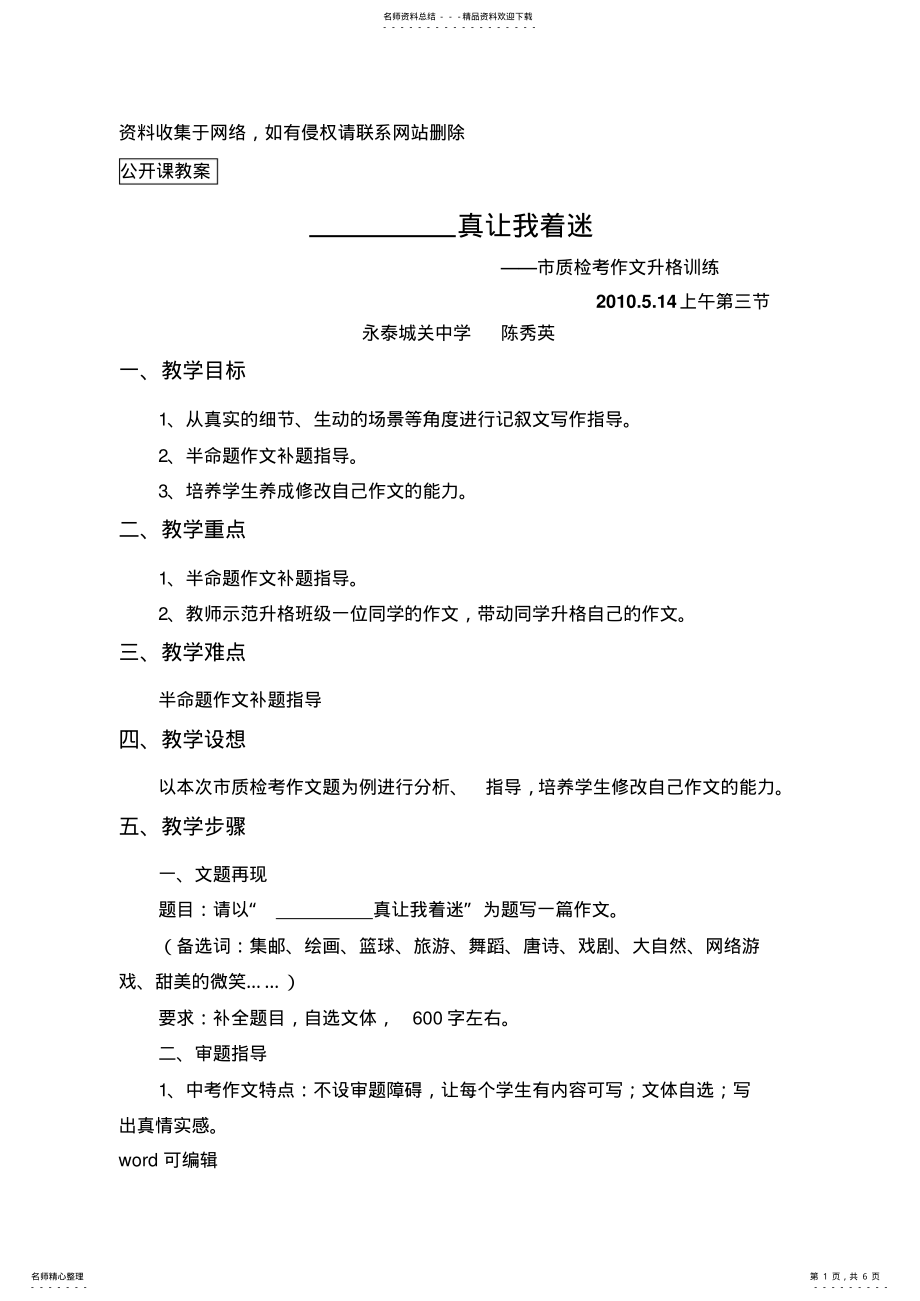 2022年2022年公开课教案培训资料 .pdf_第1页