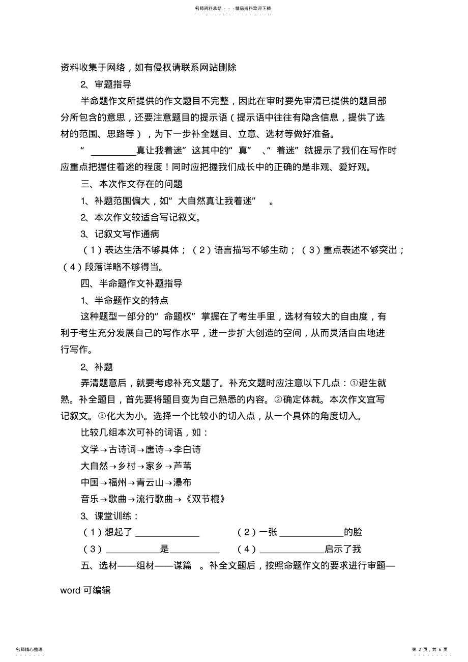 2022年2022年公开课教案培训资料 .pdf_第2页