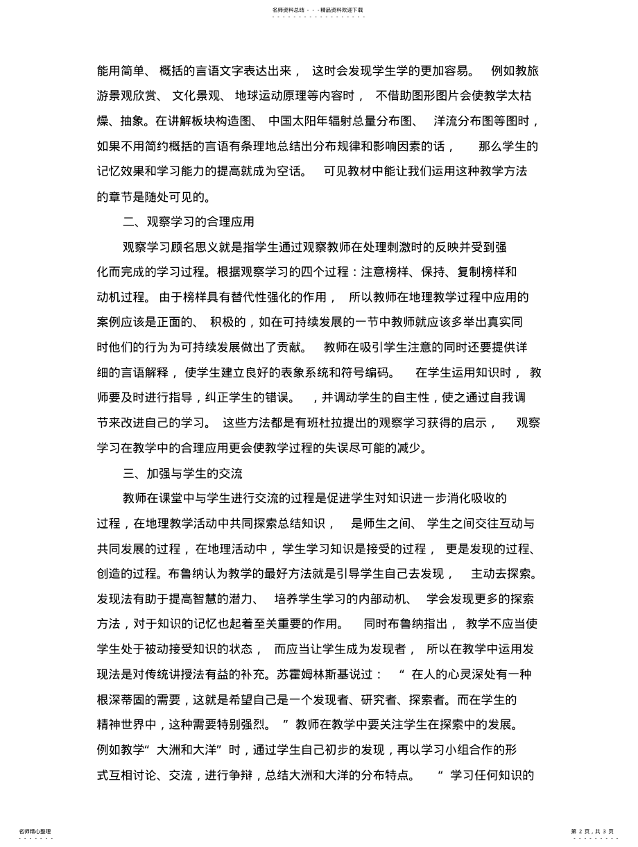 2022年心理学在地理教学中的应用归纳 .pdf_第2页