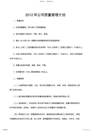 2022年2022年公司质量管理计划 .pdf