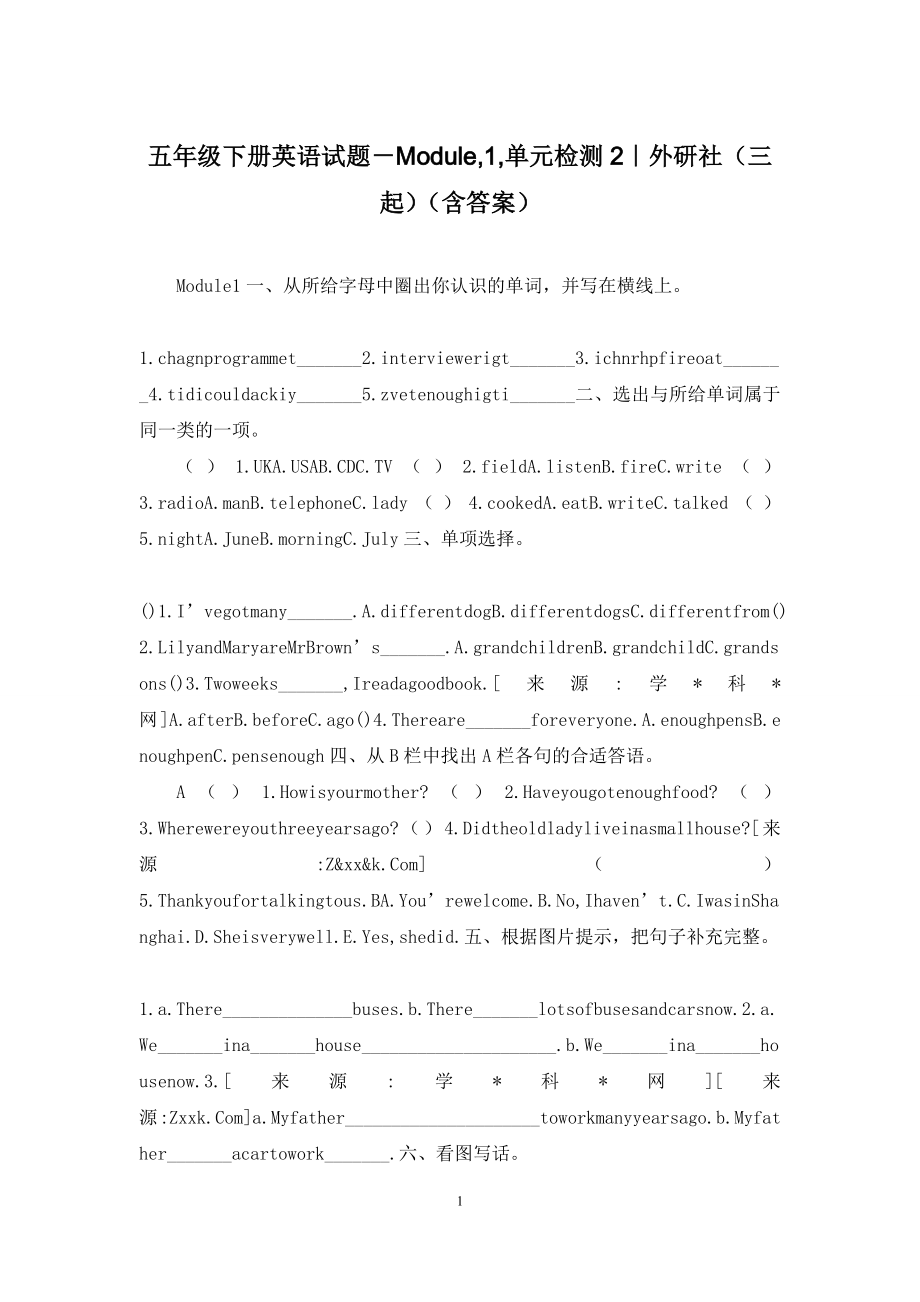 五年级下册英语试题-Module-1-单元检测2｜外研社(三起)(含答案).docx_第1页