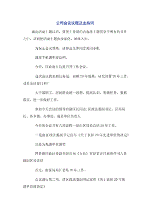 公司会议议程及主持词.docx