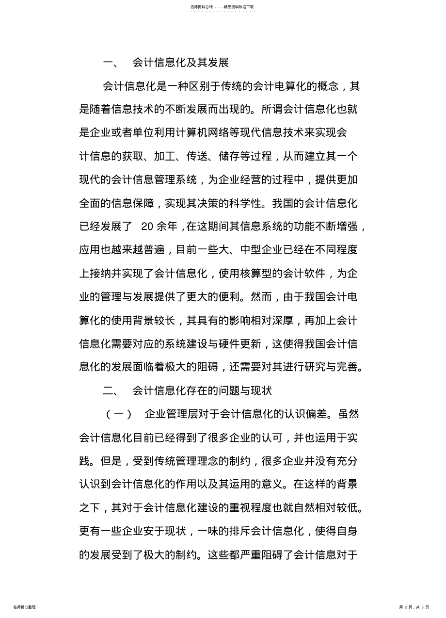 2022年2022年会计信息化建设存在的问题与对策 .pdf_第2页