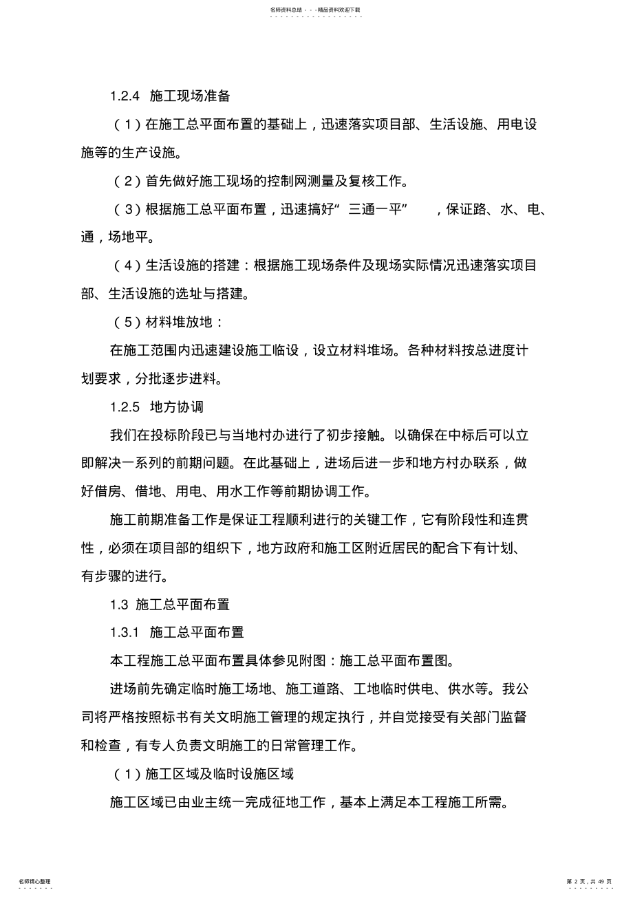 公路总体施工组织布置及规划 .pdf_第2页