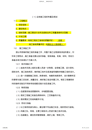 公路总体施工组织布置及规划 .pdf