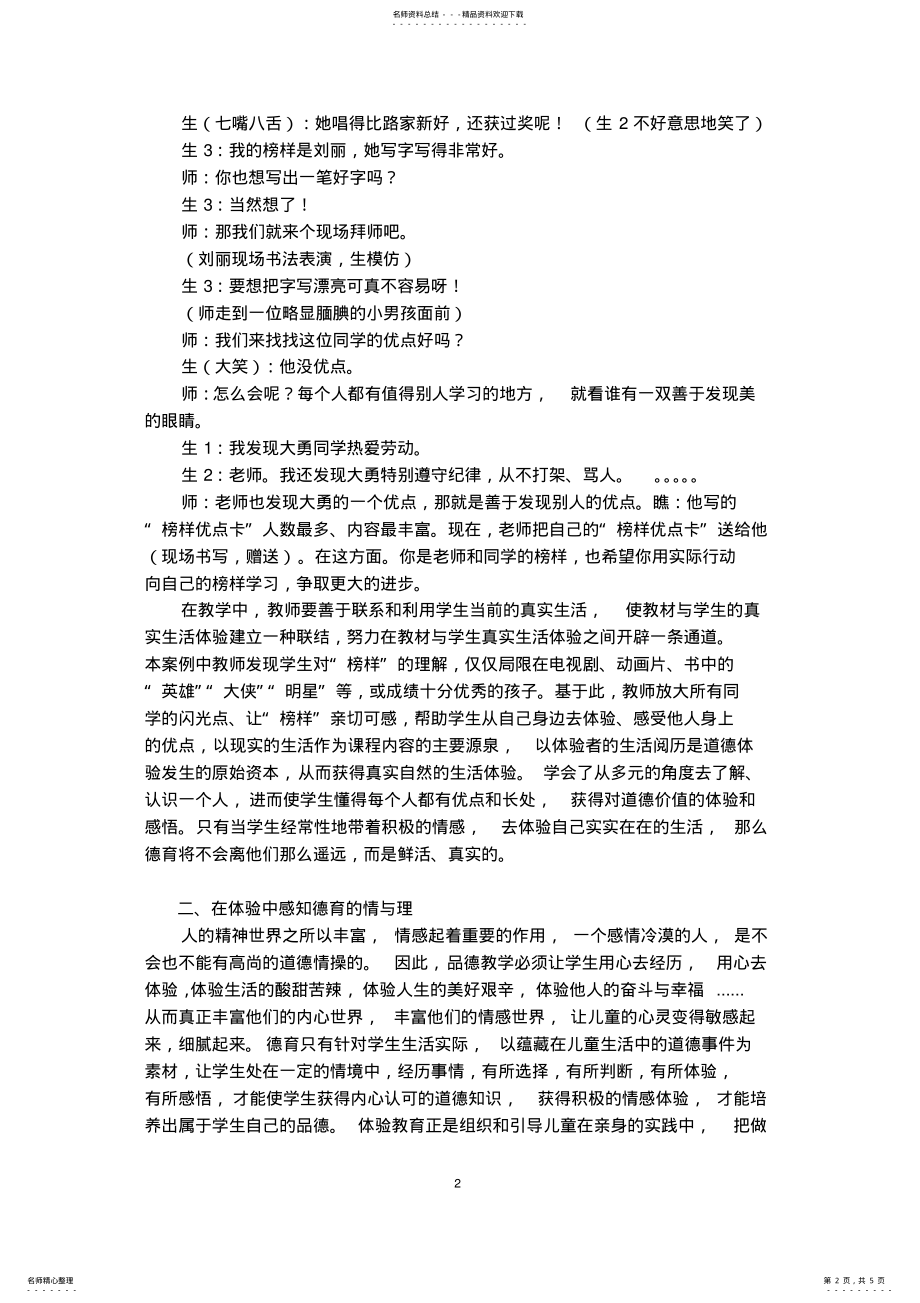 2022年2022年例谈小学品德教育中的体验性学习 .pdf_第2页