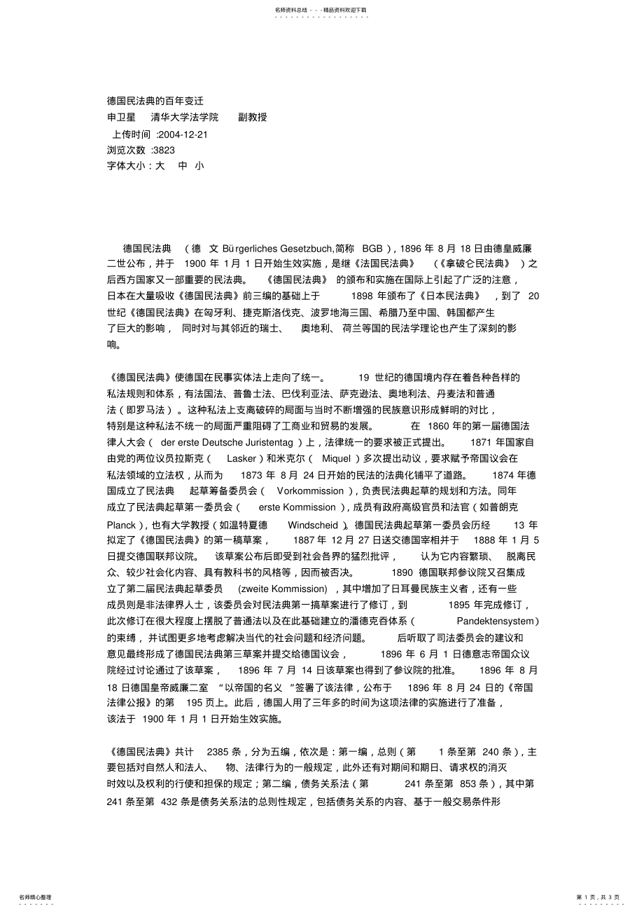 2022年德国民法典的百年变迁 .pdf_第1页