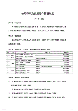 2022年2022年公司资质证件及印章管理规定 .pdf