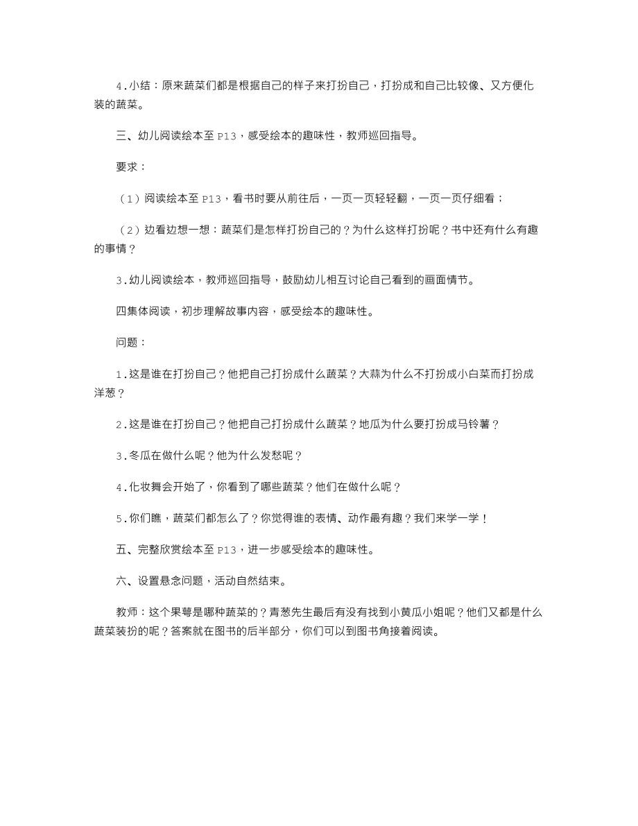 【幼儿教育】大班下学期语言教案《蔬菜的化妆舞会》.doc_第2页