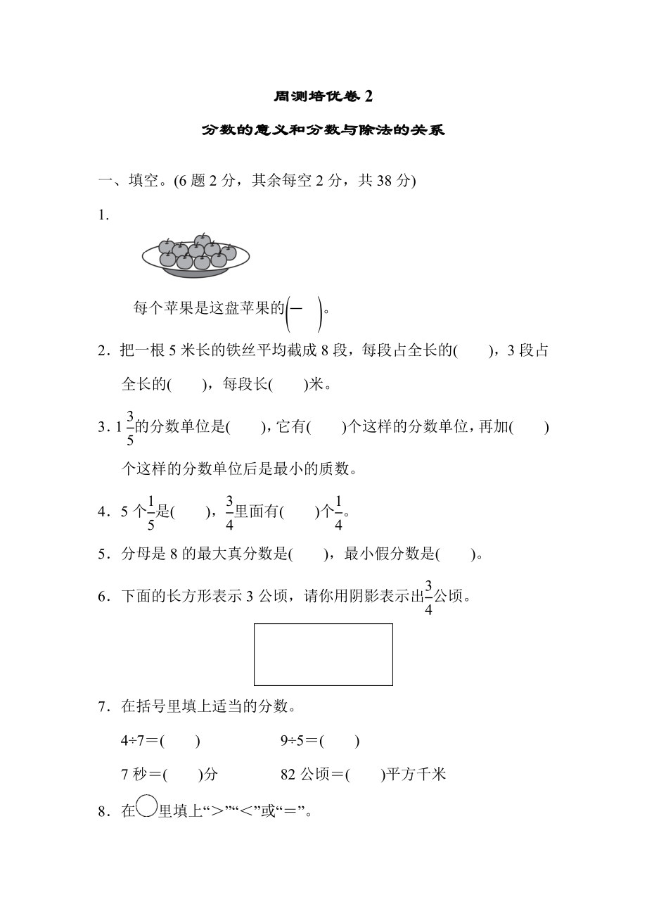 五年级下册数学试题-周测培优卷2 青岛版（2014秋）（含答案）.docx_第1页