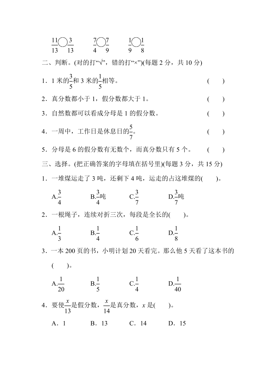 五年级下册数学试题-周测培优卷2 青岛版（2014秋）（含答案）.docx_第2页