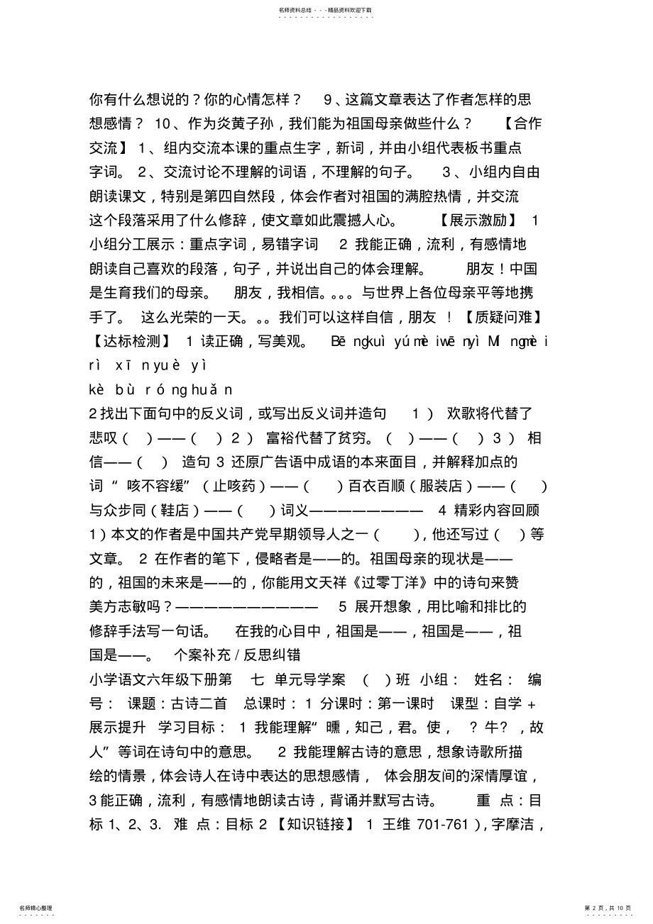 2022年2022年六年级语文下册学案北师大版 .pdf_第2页