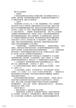 2022年德育工作计划实施方案 .pdf