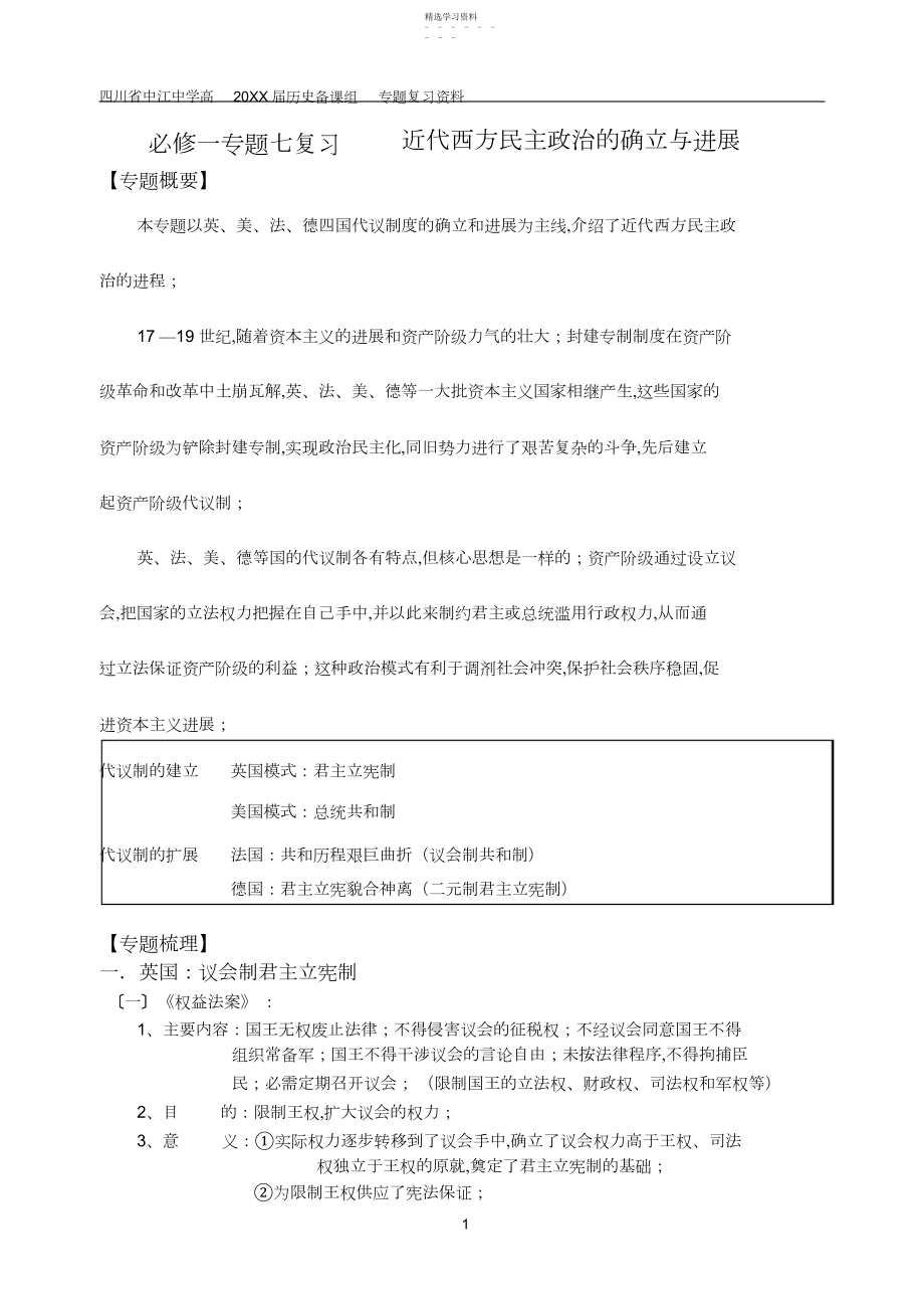 2022年必修一专题七复习资料整理.docx_第1页