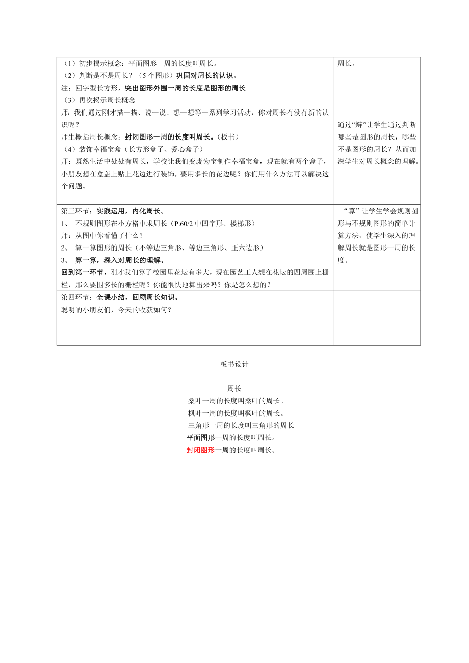 三年级上册数学教案-6.1--周长-｜冀教版-(3).doc_第2页