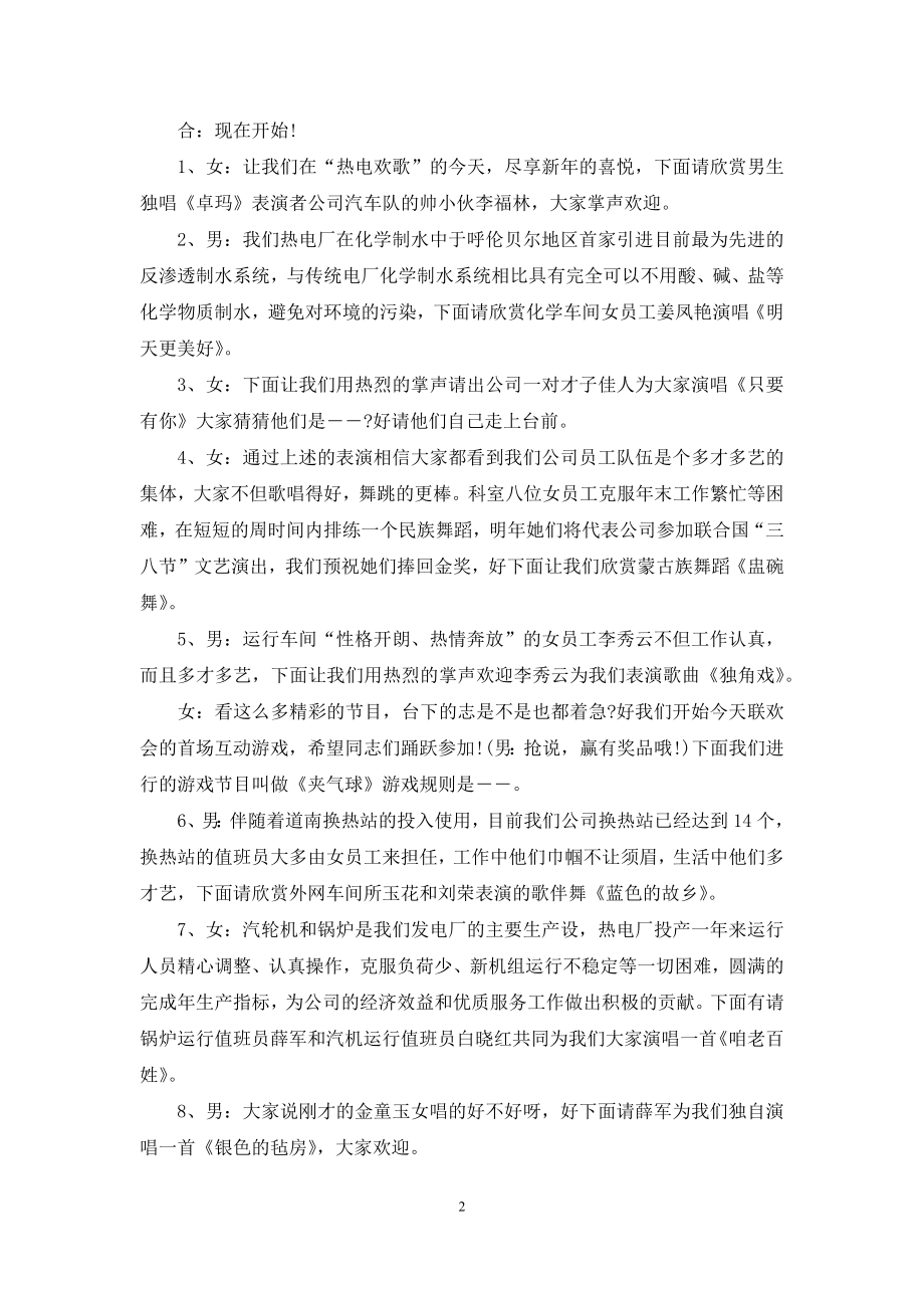 关于公司年会主持词合集十篇.docx_第2页