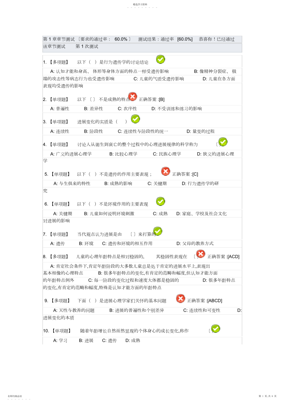 2022年心理发展学测试题答案培训.docx_第1页