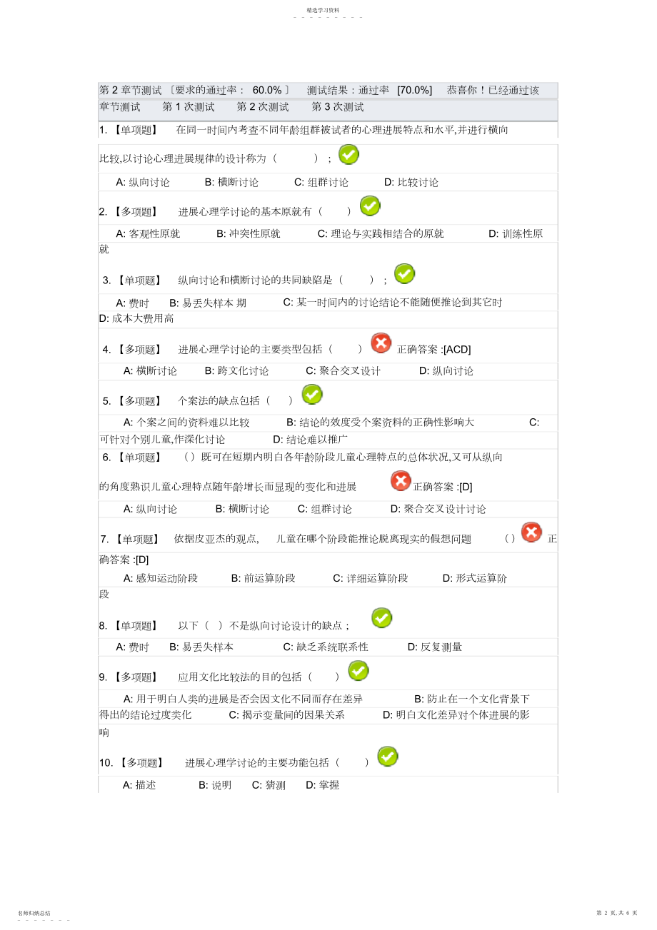 2022年心理发展学测试题答案培训.docx_第2页