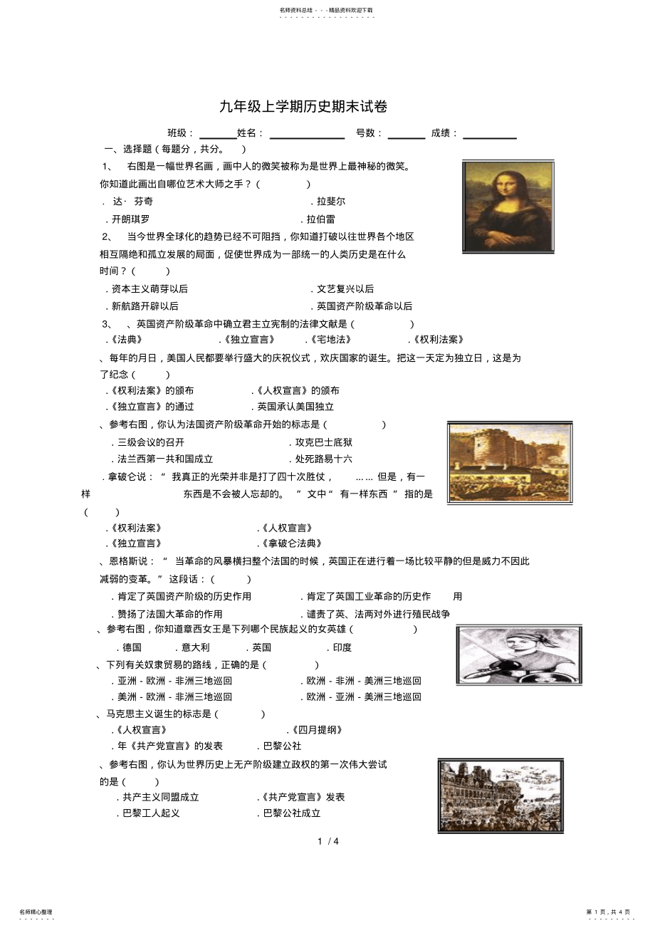 2022年2022年九年级上学期历史期末试卷 .pdf_第1页