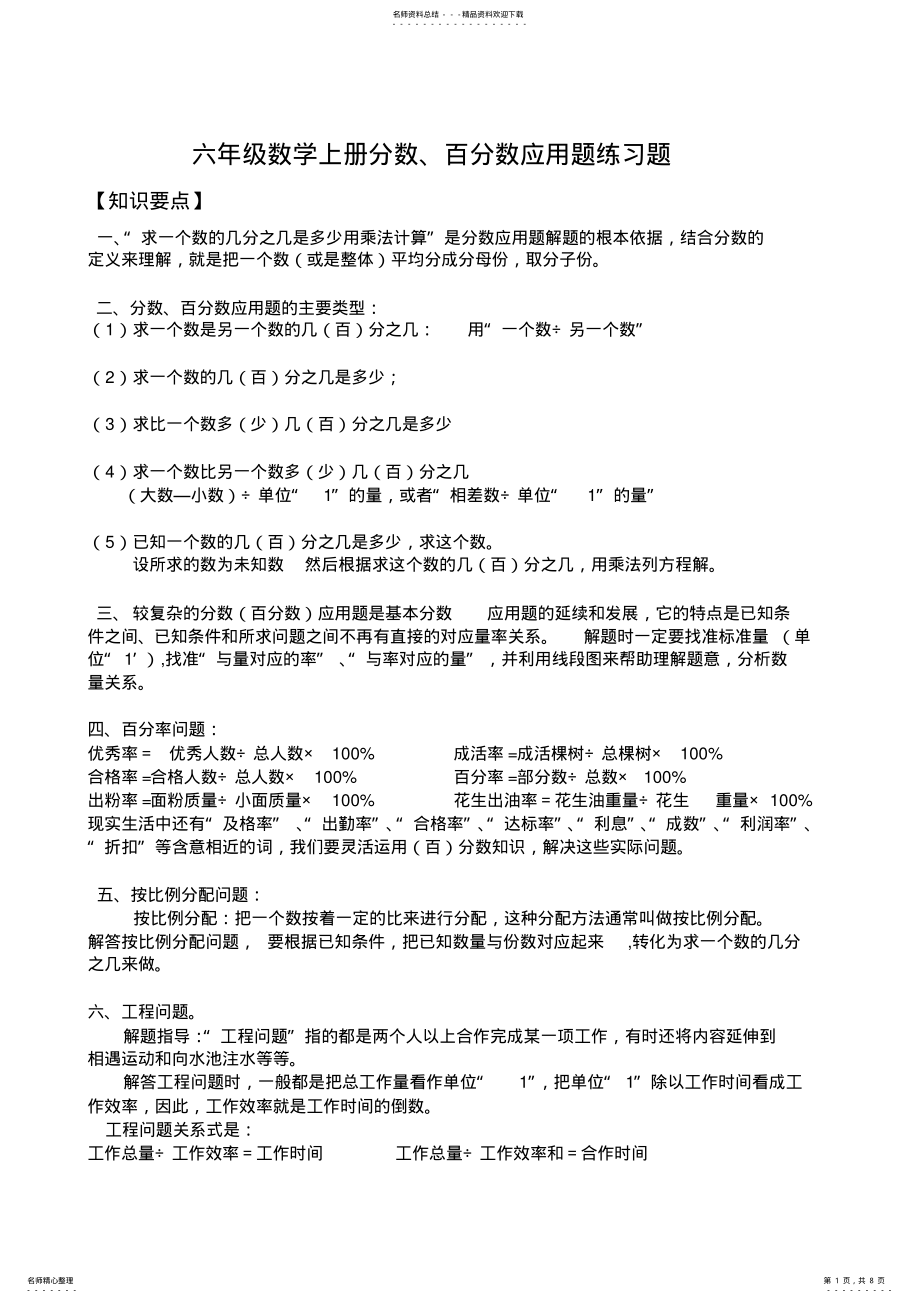 2022年2022年六年级数学上册分数、百分数应用题专项练习题 .pdf_第1页