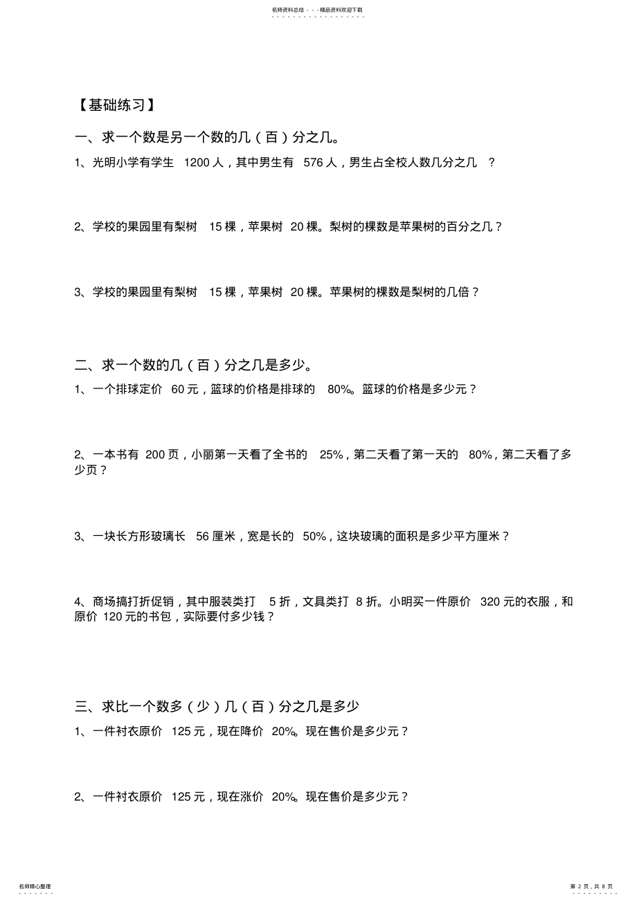 2022年2022年六年级数学上册分数、百分数应用题专项练习题 .pdf_第2页