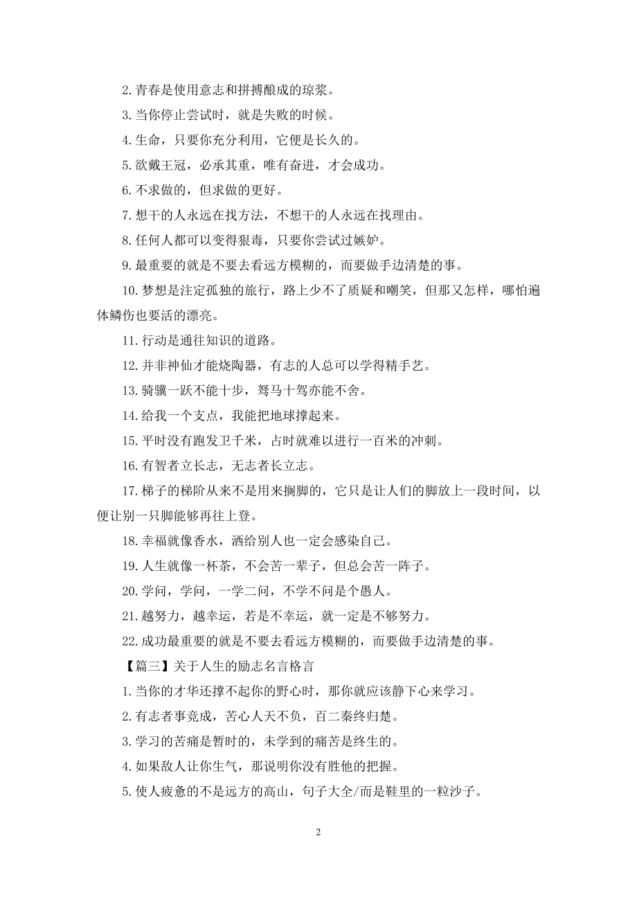 关于人生的励志名言格言.docx_第2页