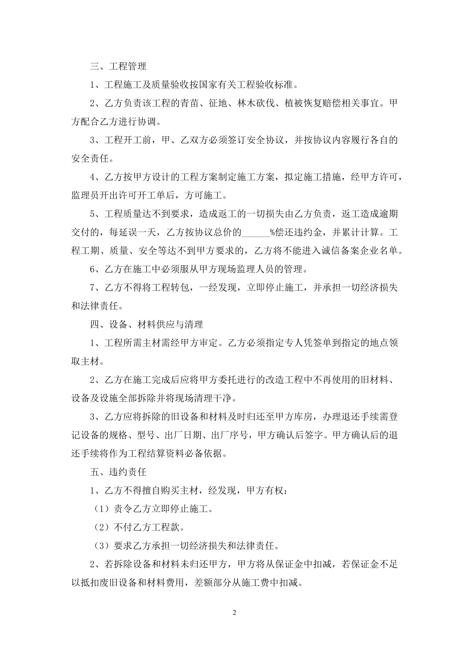 关于工程合作的协议书模板合集五篇.docx_第2页