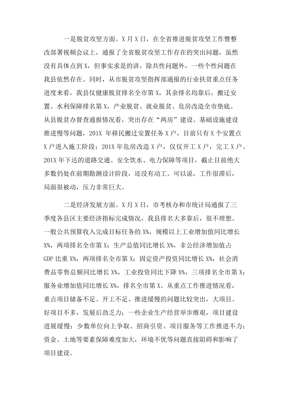 全县重点项目建设推进会上讲话稿.docx_第2页