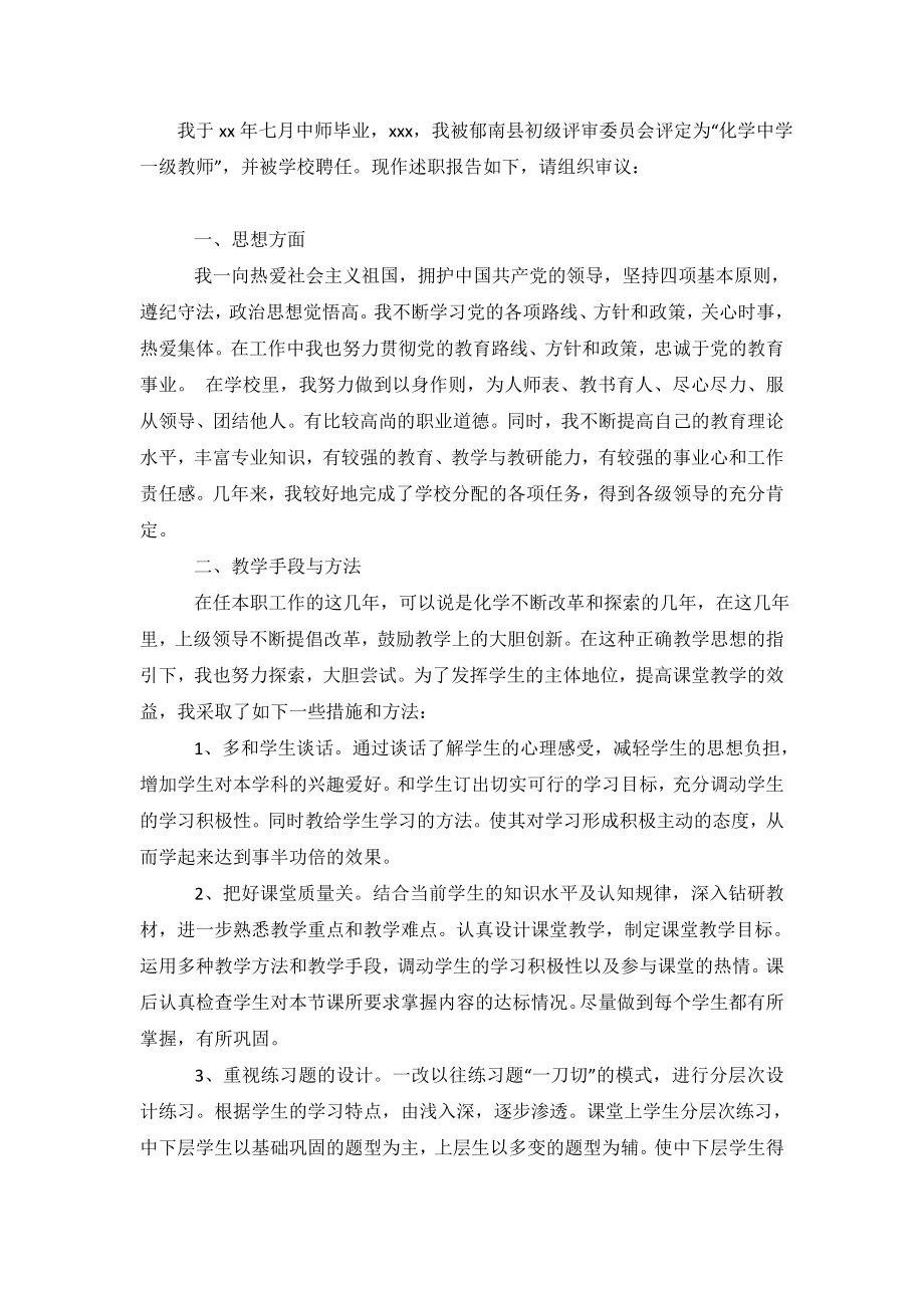 初二化学教师年终述职报告2019.doc_第2页