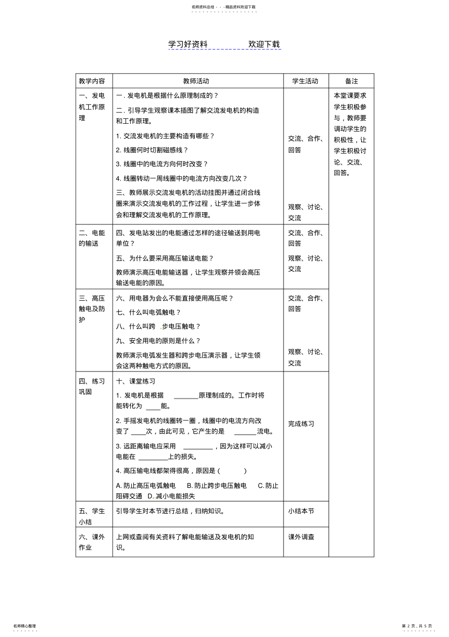 2022年2022年九年级物理电从发电厂输送到家里教案沪科版 .pdf_第2页